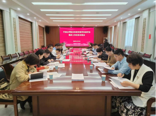 学校召开本科教育教学审核评估整改工作任务布置会