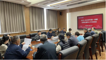 平顶山学院召开2025-2026学年第一学期期初经常性督导工作...